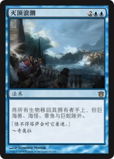 灭顶浪潮