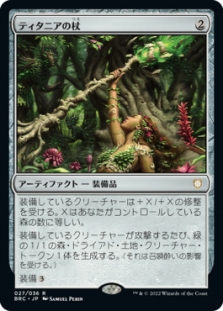 Staff of Titania