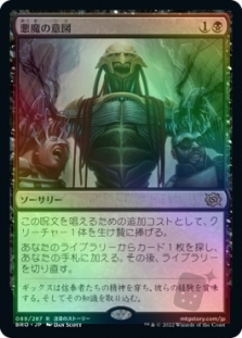 Diabolic Intent