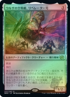 Liberator, Urza's Battlethopter