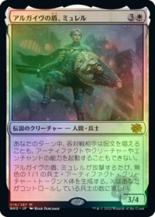 Myrel, Shield of Argive
