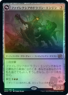 Phyrexian Dragon Engine // Mishra, Lost to Phyrexia (Bottom)