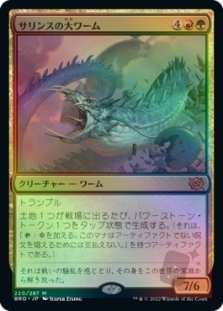 Sarinth Greatwurm