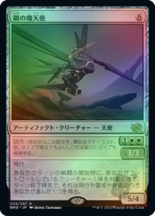 Steel Seraph