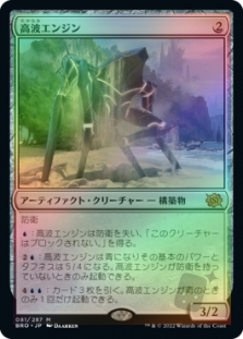 Surge Engine