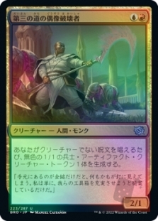 Third Path Iconoclast