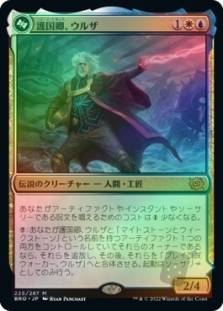 Urza, Lord Protector // Urza, Planeswalker (Top)