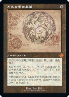 Caged Sun (Schematic)