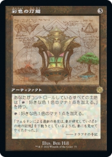Chromatic Lantern (Schematic)
