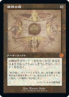 Mind's Eye (Schematic)