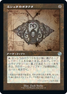 Mishra's Bauble (Schematic)
