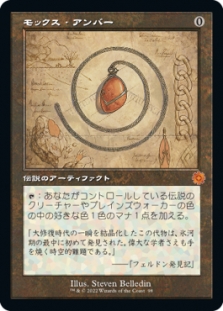 Mox Amber (Schematic)