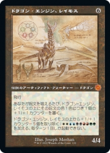 Ramos, Dragon Engine (Schematic)
