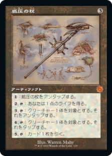 Staff of Domination (Schematic)