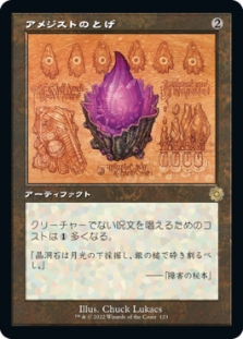 Thorn of Amethyst (Schematic)
