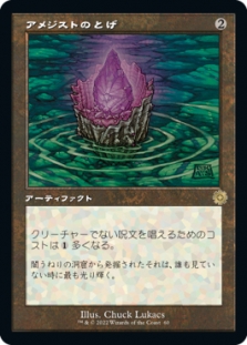 Thorn of Amethyst