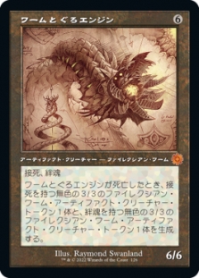 Wurmcoil Engine (Schematic)