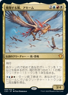 Akim, the Soaring Wind