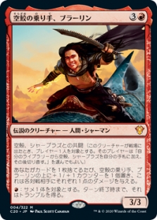 Brallin, Skyshark Rider