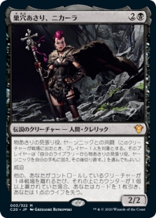 Nikara, Lair Scavenger