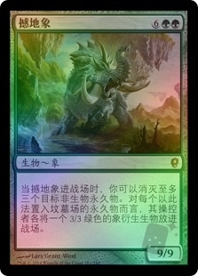 撼地象