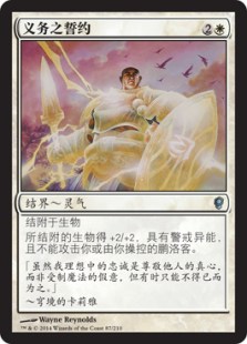 义务之誓约