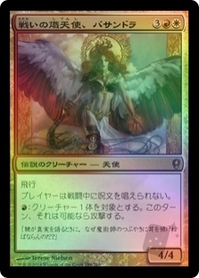 Basandra, Battle Seraph