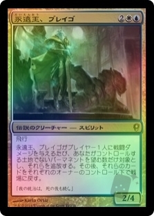 Brago, King Eternal