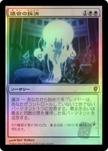 Council's Judgment