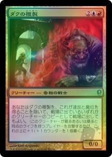 Dack's Duplicate
