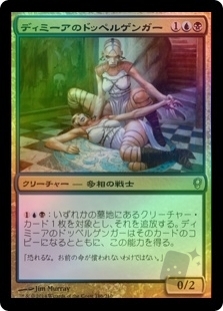 Dimir Doppelganger