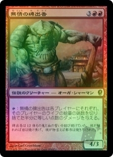 Heartless Hidetsugu