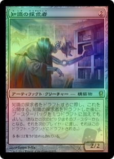 Lore Seeker