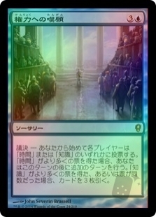 Plea for Power