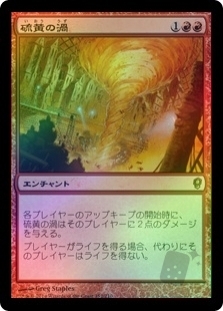 Sulfuric Vortex