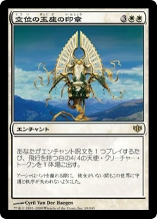 Sigil of the Empty Throne