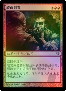 Curse of Bloodletting