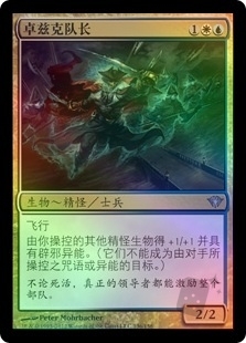 Drogskol Captain