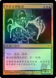 Drogskol Reaver