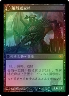 Elbrus, the Binding Blade // Withengar Unbound