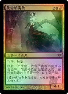 Falkenrath Aristocrat