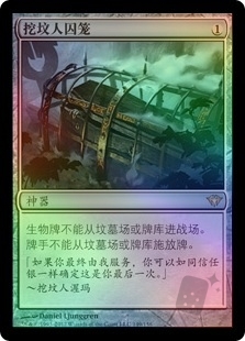 Grafdigger's Cage