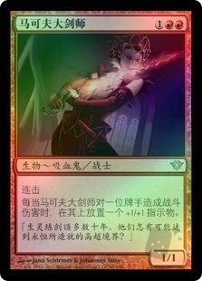 Markov Blademaster