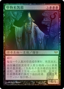 Mikaeus, the Unhallowed