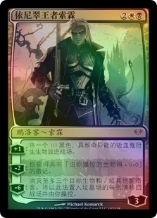 Sorin, Lord of Innistrad