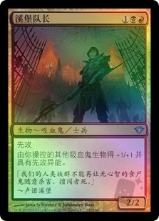 Stromkirk Captain