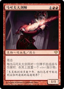马可夫大剑师