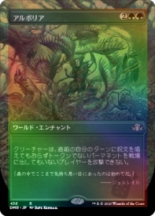 アルボリア (Borderless)