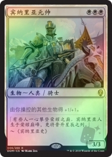 Benalish Marshal