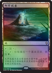 Cabal Stronghold